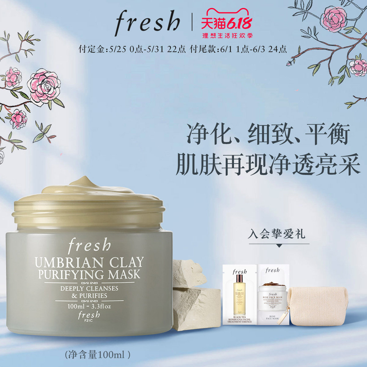 Fresh馥蕾诗意大利白泥控油净颜面膜100ml 深入清洁 改善毛孔问题