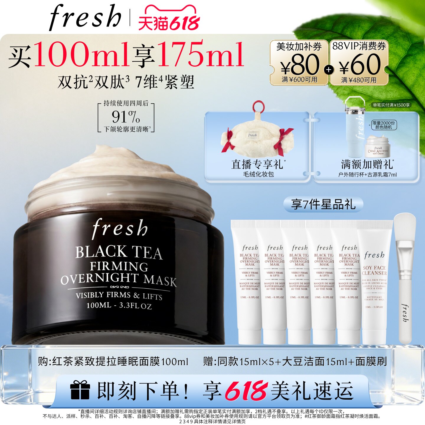 【618立即抢购】Fresh馥蕾诗红茶紧致提拉睡眠面膜 涂抹式面膜