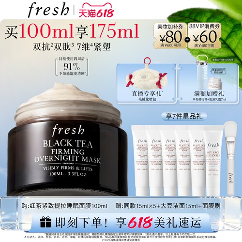 馥蕾诗红茶紧致提拉睡眠面膜