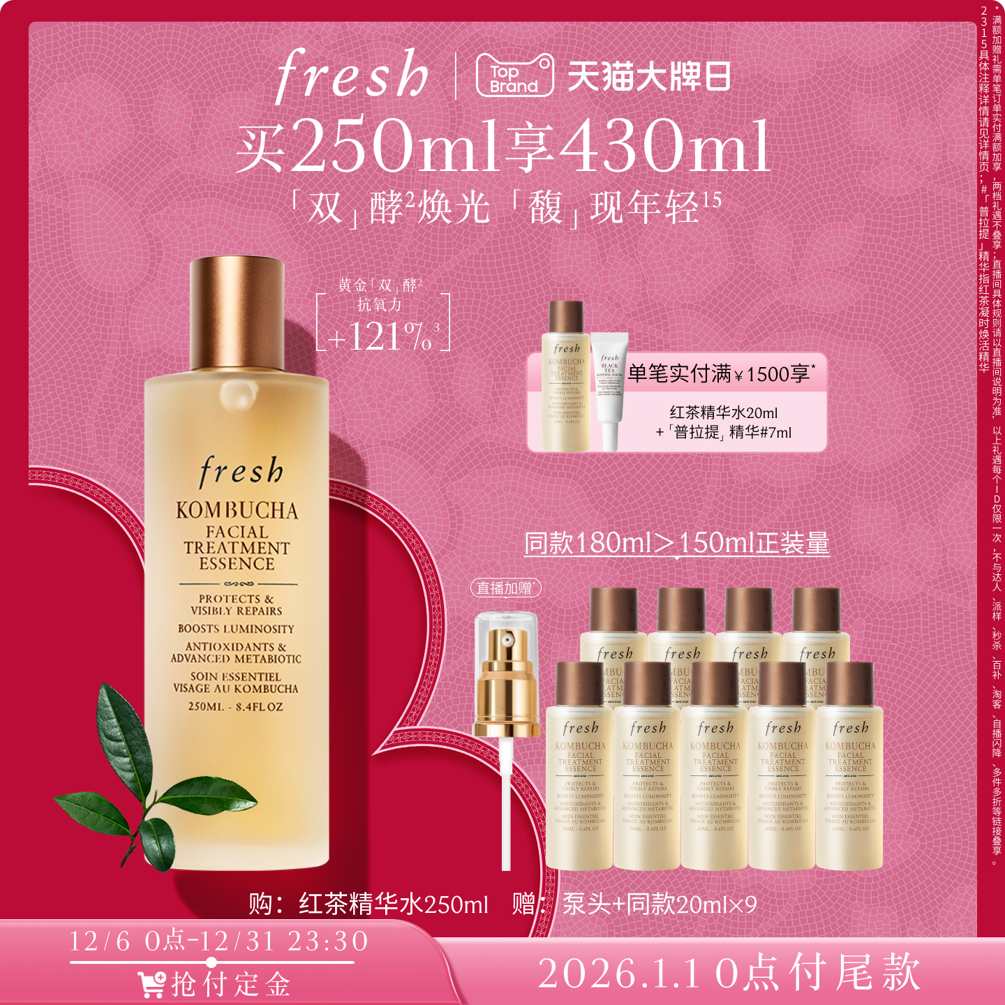 【立即付定】Fresh馥蕾诗红茶酵母酵萃精华 红茶水 抗氧修护