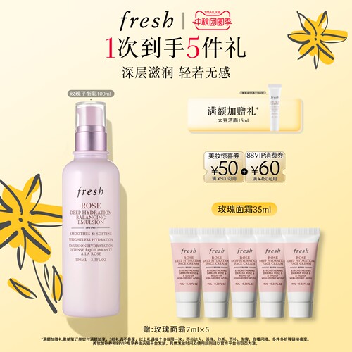 Fresh馥蕾诗玫瑰密集保湿平衡乳