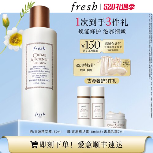 Fresh馥蕾诗古源精萃液滋养保湿