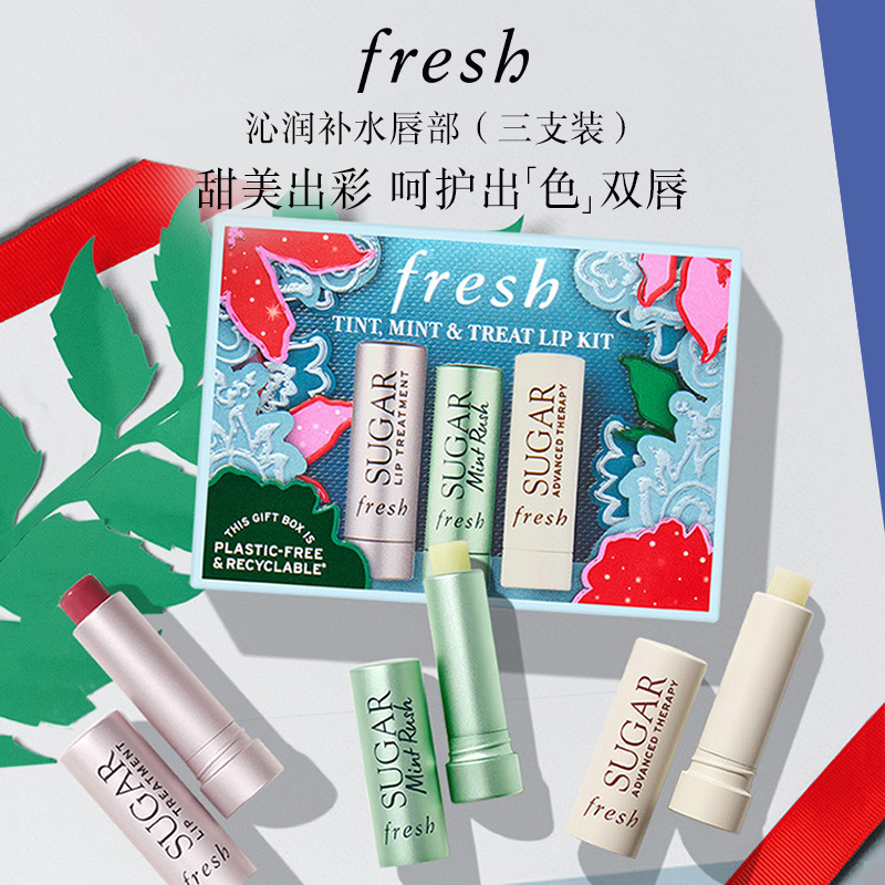 Fresh沁润补水唇部礼盒