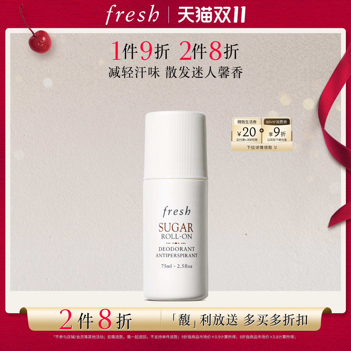 Fresh澄糖走珠止汗露腋下香体