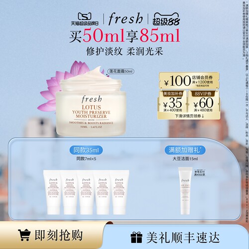 Fresh馥蕾诗莲花面霜保湿舒缓