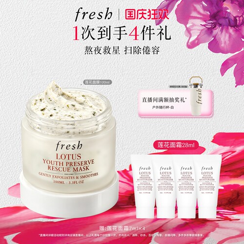 Fresh馥蕾诗莲花青春面膜