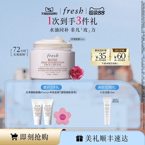 Fresh玫瑰润泽密集保湿面霜舒缓