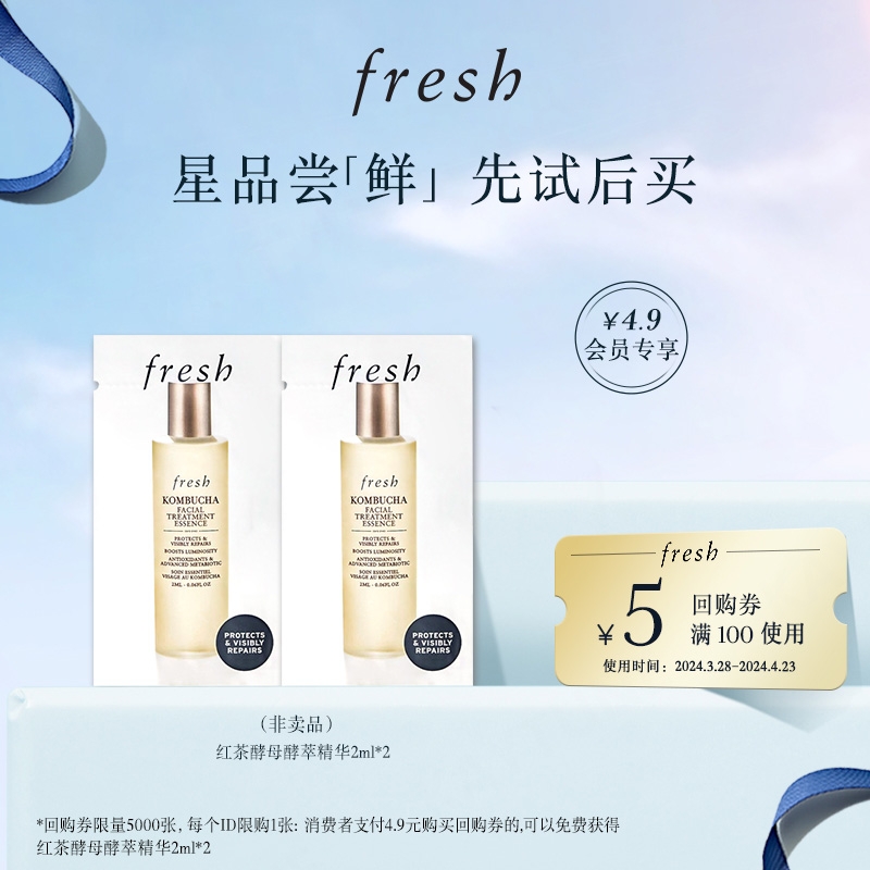 Fresh红茶精华水抗氧保湿