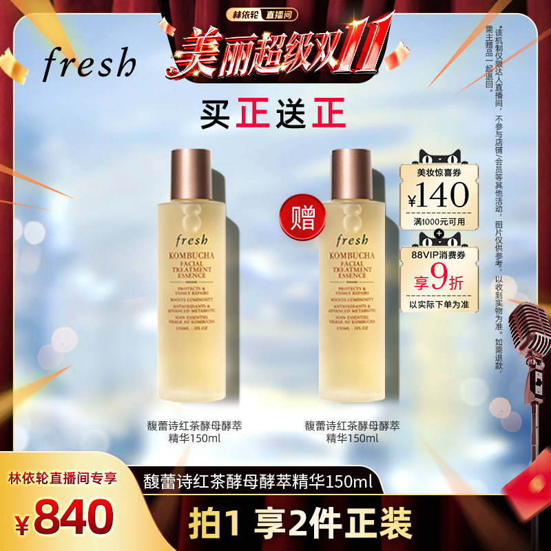 【林依轮直播间】Fresh馥蕾诗红茶酵母精华 红茶精华水150ml