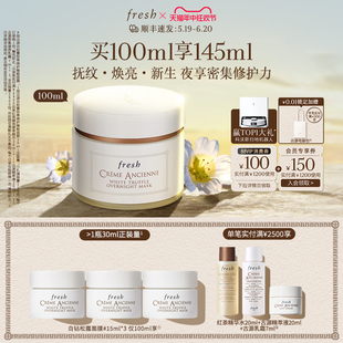 滋养修护抗皱紧致 Fresh馥蕾诗古源白松露睡眠面膜 618抢购