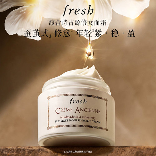 【顺丰速达】Fresh馥蕾诗古源密集滋养面霜/乳霜修女面霜保湿