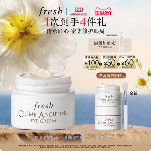 Fresh馥蕾诗古源眼霜15g抗皱紧致