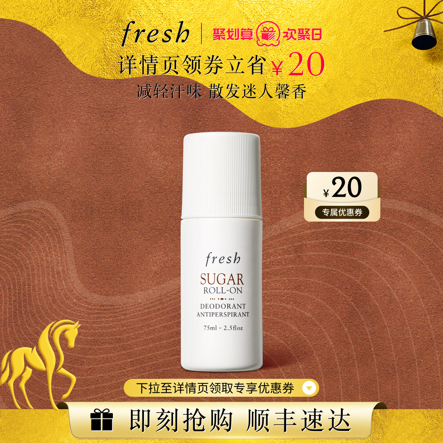 【新年礼物】Fresh馥蕾诗澄糖走珠止汗露 清香走珠止汗露滚珠清爽,美容护肤/美体/精油,止汗露,淘宝优惠券,粉丝福利购,淘宝优惠卷