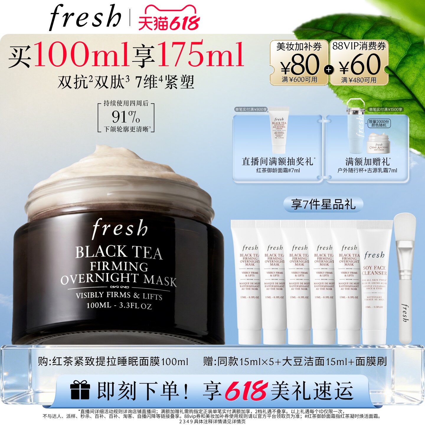 【618立即抢购】Fresh馥蕾诗红茶紧致提拉睡眠面膜涂抹式面膜紧致