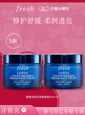 【百补】Fresh馥蕾诗莲花青春晚霜50ml*2
