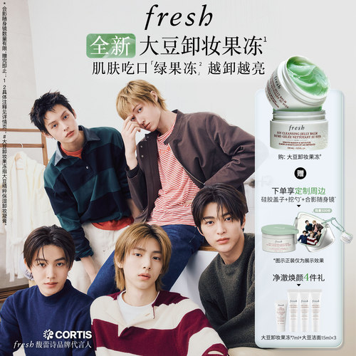 【新品上市】Fresh馥蕾诗大豆精粹保湿卸妆膏100ml 大豆卸妆果冻