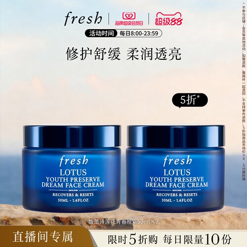 【直播限时立减】馥蕾诗莲花青春晚霜50ml*2