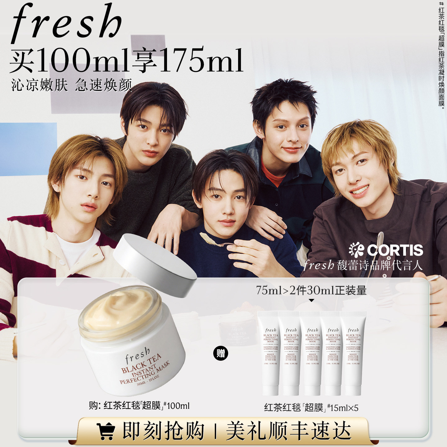 Fresh馥蕾诗红茶光采焕颜面膜图片
