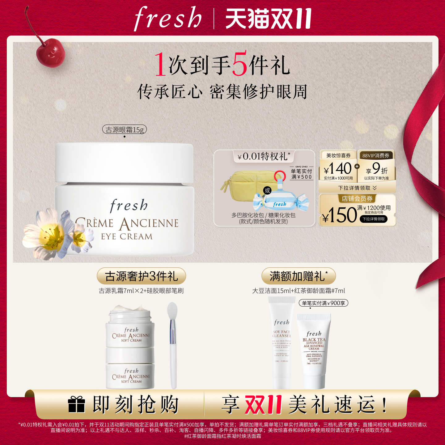 【顺丰速达】Fresh馥蕾诗古源眼霜15g 滋养修护 抗皱紧致 保湿