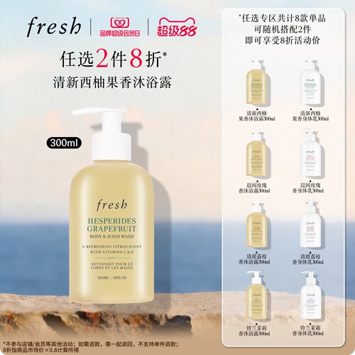 Fresh馥蕾诗清甜荔枝香沐浴露