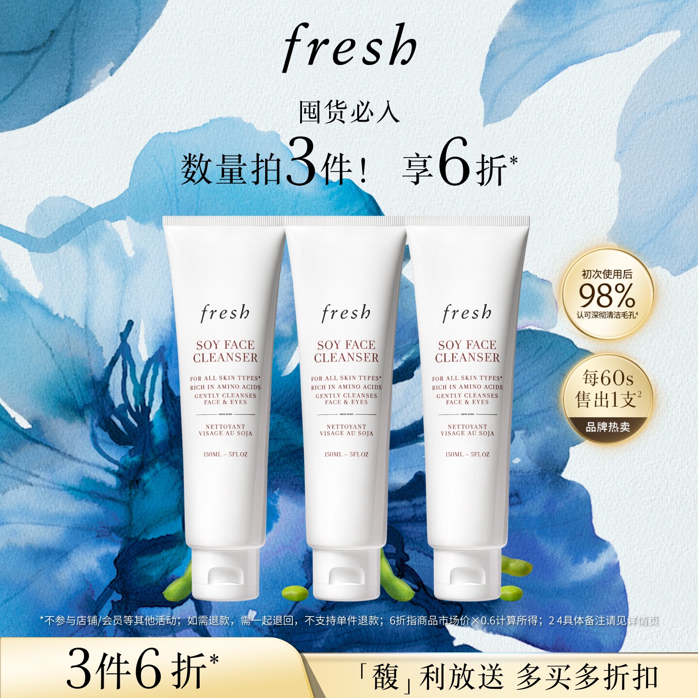 【3件6折】Fresh馥蕾诗大豆精粹温和卸妆洁面凝露 温和清洁