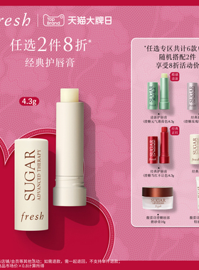 【2件8折】Fresh馥蕾诗经典滋润护唇膏 有色润唇膏水润护唇