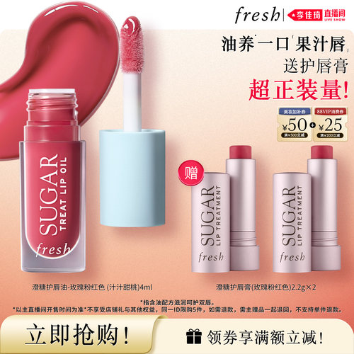 【李佳琦直播间OOTYA】Fresh馥蕾诗澄糖护唇油 保湿