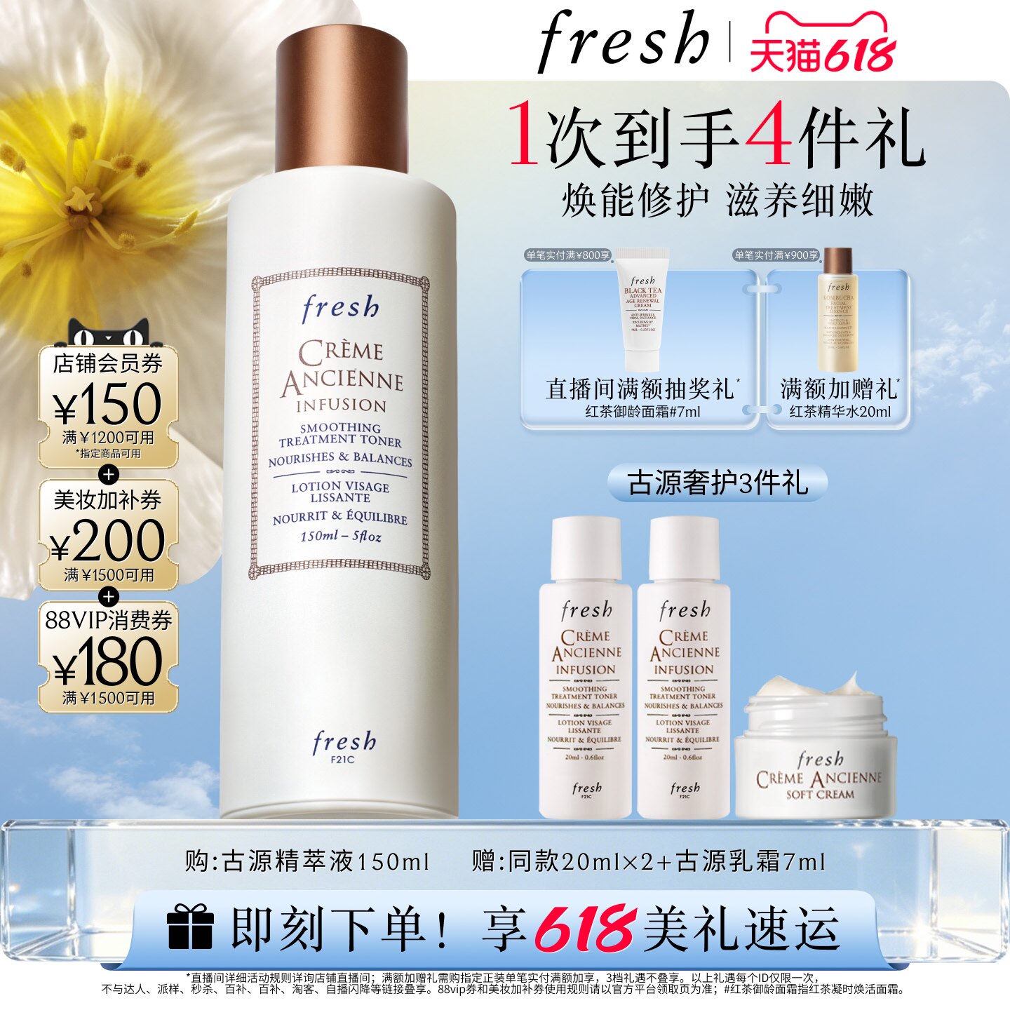 【618立即抢购】Fresh馥蕾诗古源精萃液150ml滋养保湿舒缓