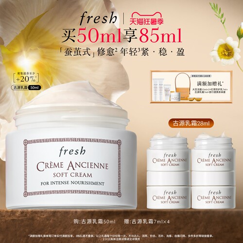 Fresh馥蕾诗古源面霜/乳霜保湿