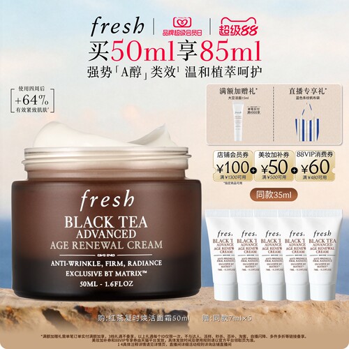 fresh馥蕾诗红茶凝时焕活面霜