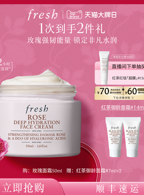【新年礼物】Fresh馥蕾诗玫瑰润泽密集保湿霜 舒缓保湿