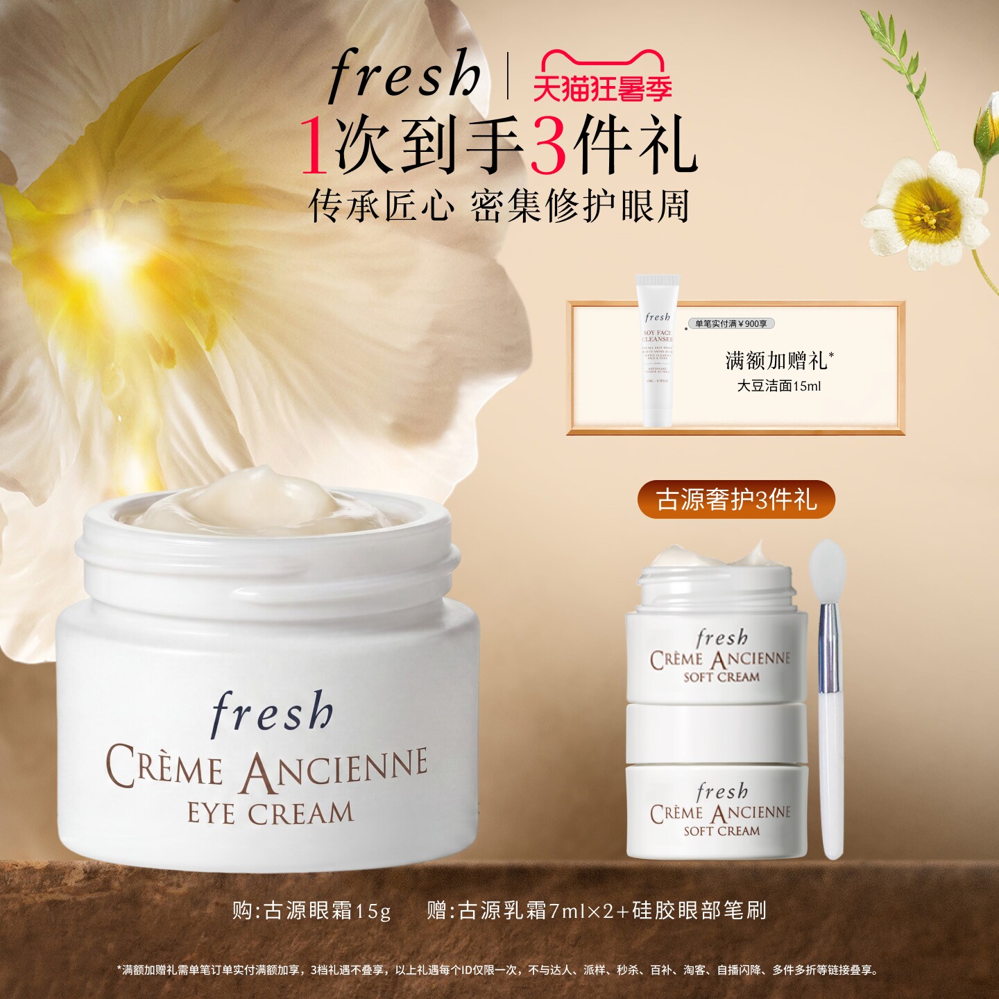 【顺丰速达】Fresh馥蕾诗古源眼霜15g 滋养修护 抗皱紧致 保湿