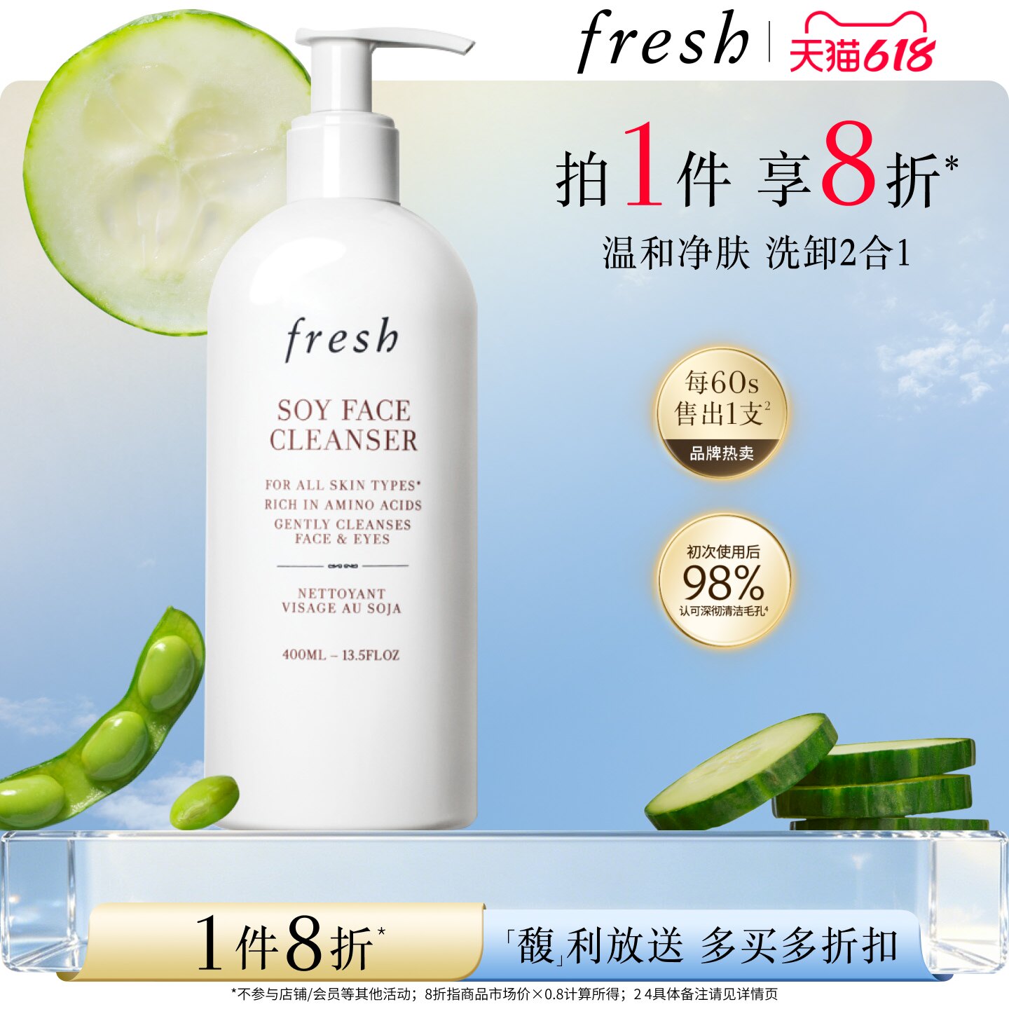 【1件8折】Fresh馥蕾诗大豆精粹温和卸妆洁面凝露 温和清洁