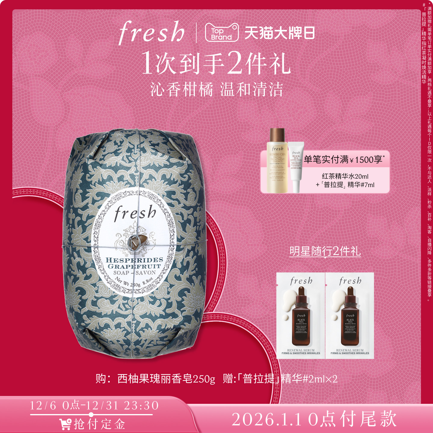 Fresh馥蕾诗西柚果瑰丽香皂