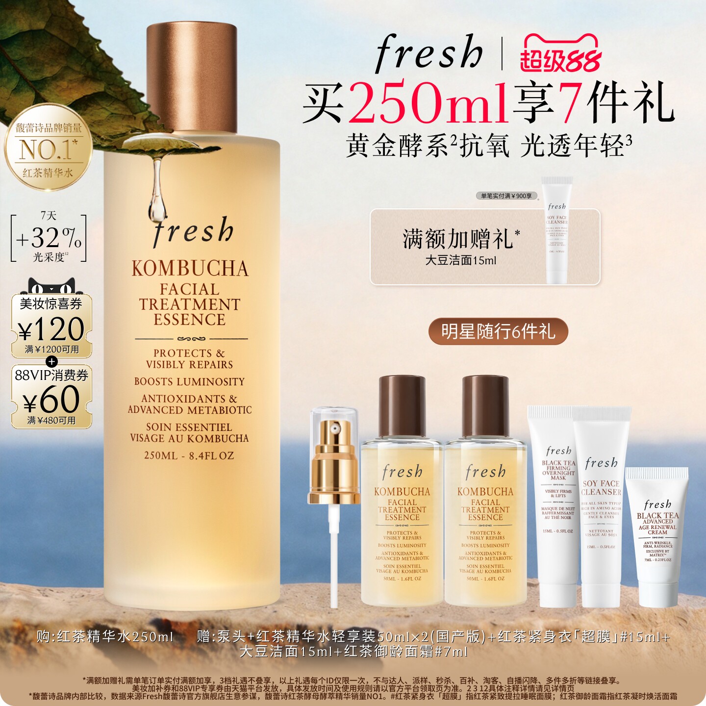 Fresh/馥蕾诗红茶精华水抗氧修护图片