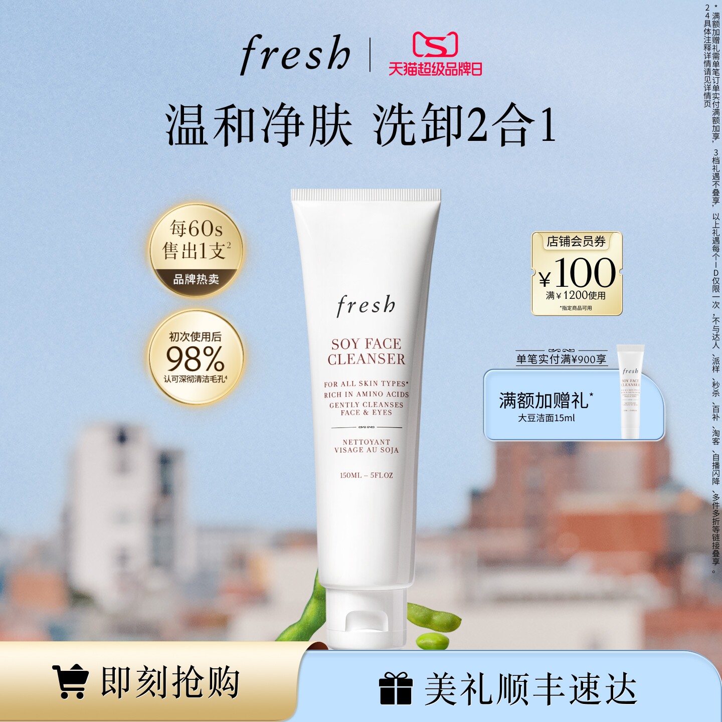 【顺丰速达】Fresh馥蕾诗大豆精粹温和卸妆洁面凝露温和