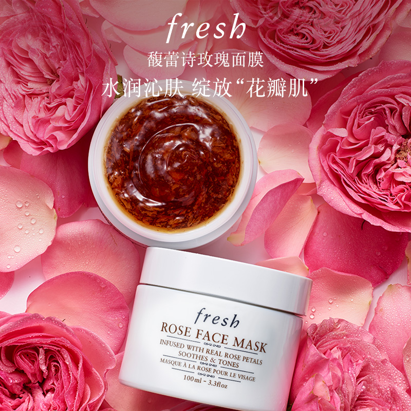 Fresh馥蕾诗玫瑰面膜保湿舒缓