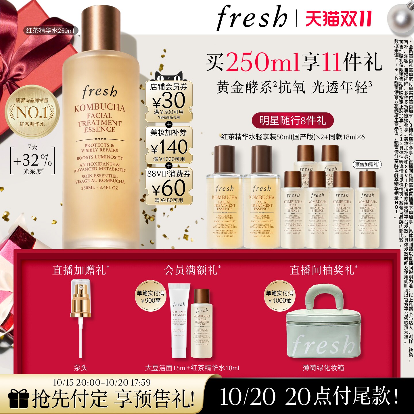 【抢先付定】Fresh馥蕾诗红茶酵母酵萃精华 红茶水抗氧保湿修护