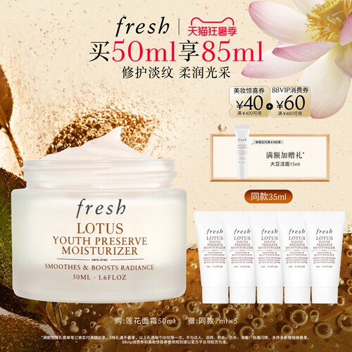 Fresh馥蕾诗莲花面霜保湿舒缓