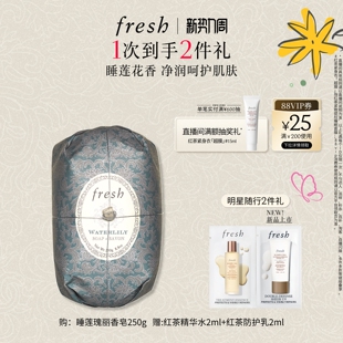 清洁 250g Fresh馥蕾诗睡莲瑰丽香皂 沐浴皂留香 顺丰速达