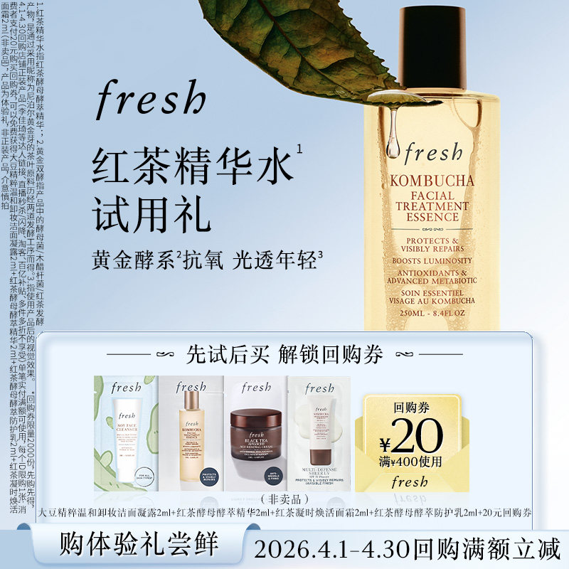 【先试后买】大豆洁面2ml+红茶水2ml+红茶防晒乳2ml+红茶面霜2ml