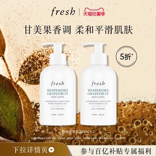 【百补】馥蕾诗西柚香身体乳300ml*2 清新 保湿补水