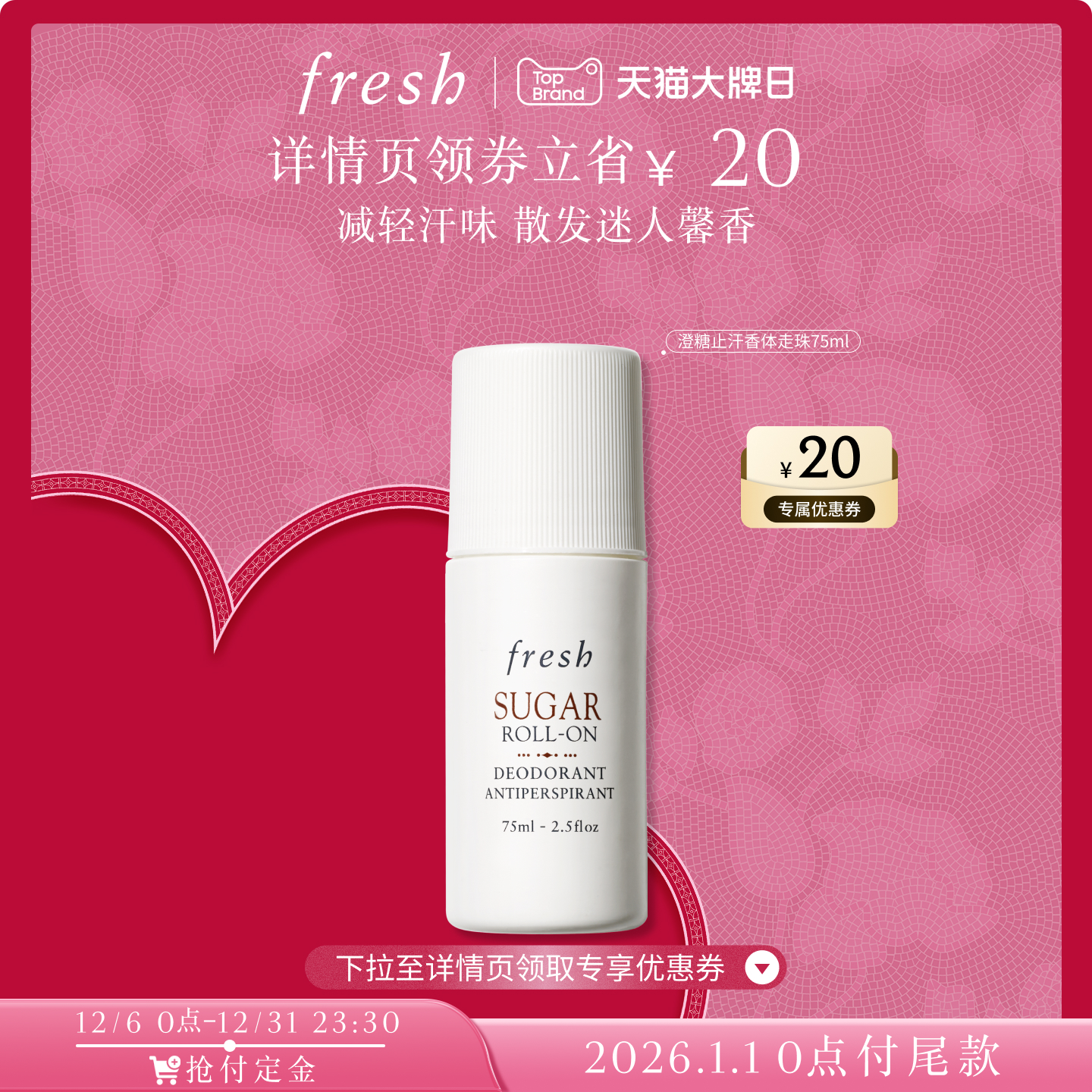 Fresh馥蕾诗澄糖走珠止汗露 清香走珠止汗露滚珠清爽