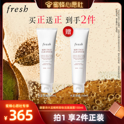 【蜜蜂心愿社】Fresh馥蕾诗大豆精粹温和卸妆洁面凝露温和清洁