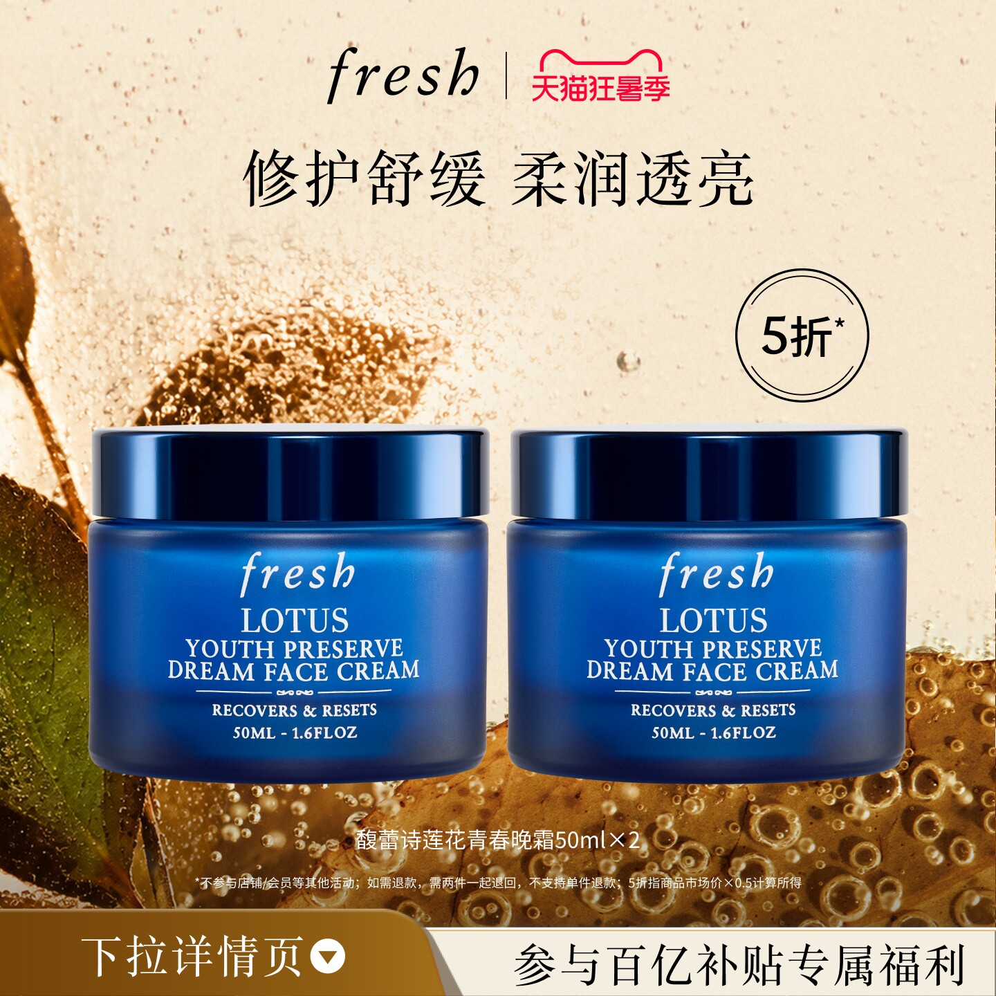 【百补】Fresh馥蕾诗莲花青春晚霜50ml*2