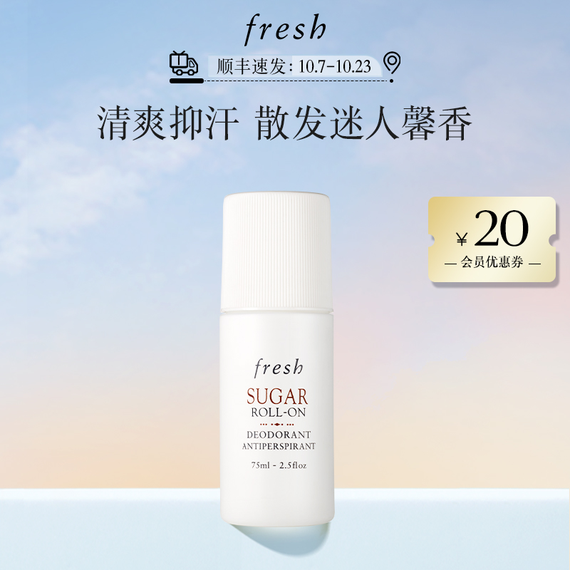 【官方正品】Fresh馥蕾诗清新走珠止汗露 腋下止汗滚珠香体止汗液