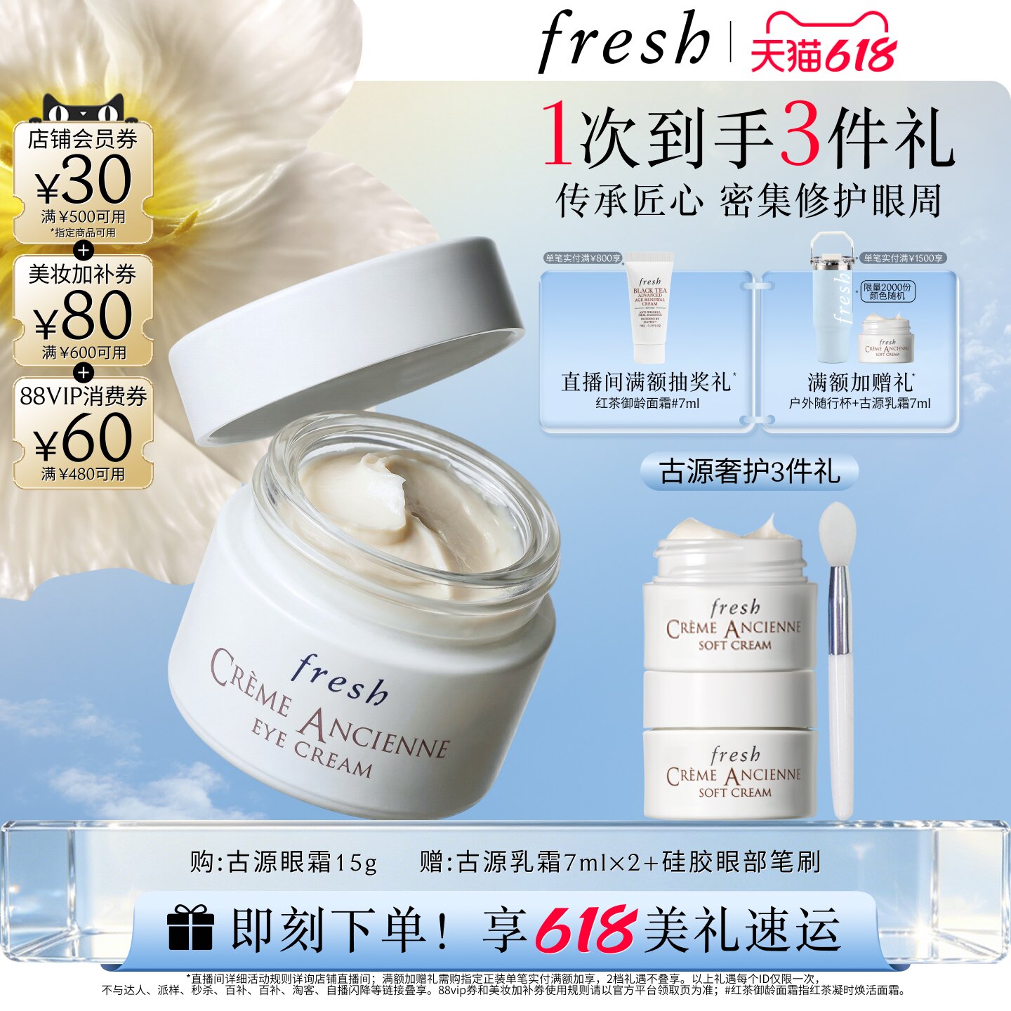 【618立即抢购】Fresh馥蕾诗古源眼霜15g 滋养修护 抗皱紧致 保湿
