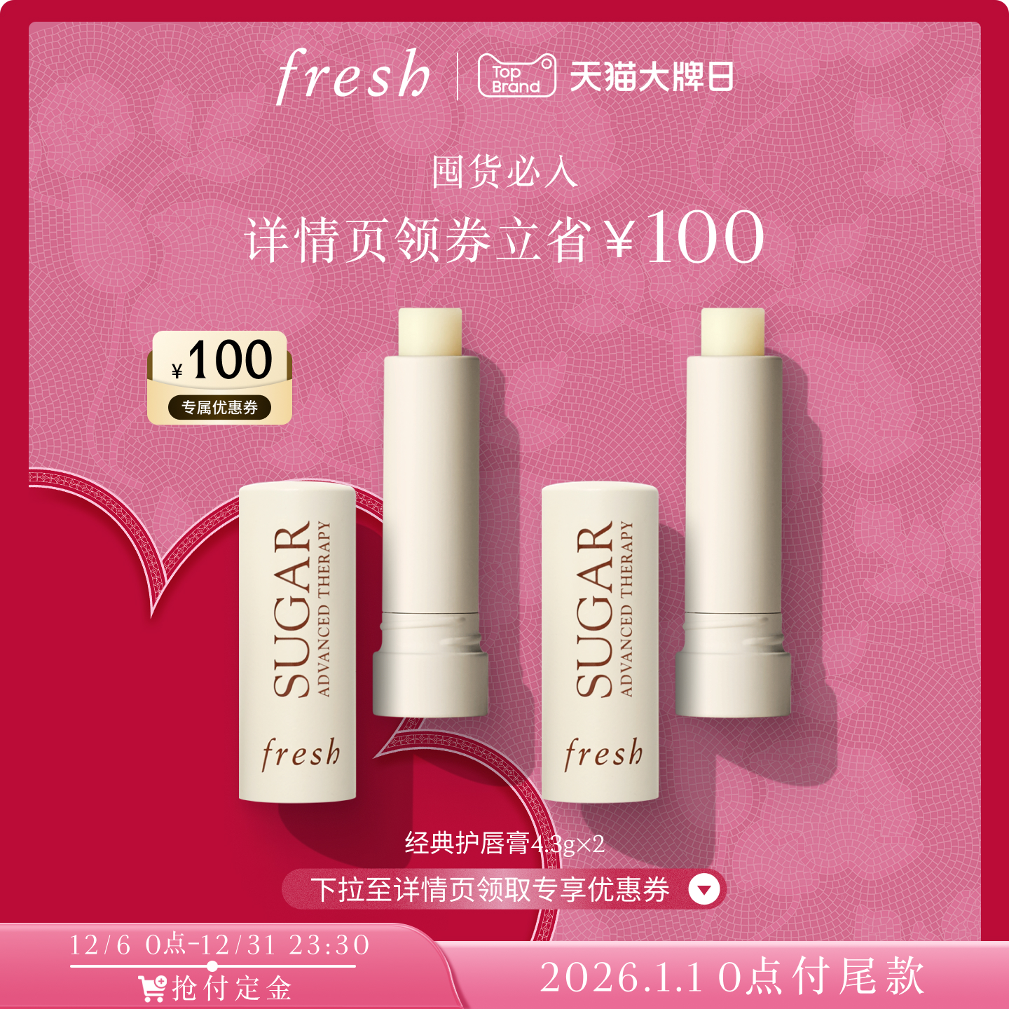馥蕾诗Fresh经典护唇膏