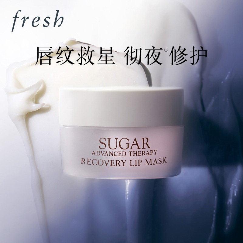【新年礼物】Fresh馥蕾诗澄糖修护唇膜 滋润唇部 保湿