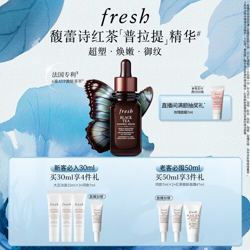 【顺丰速达】Fresh馥蕾诗红茶凝时焕活精华普拉提精华紧致修护